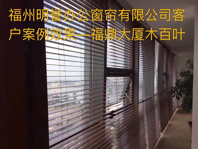 福鼎大厦木百叶