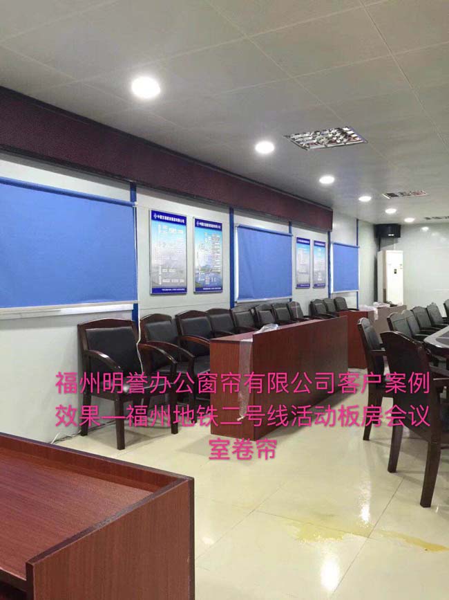 地铁二号线会议室卷帘