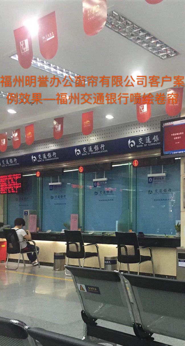 交通银行喷绘卷帘